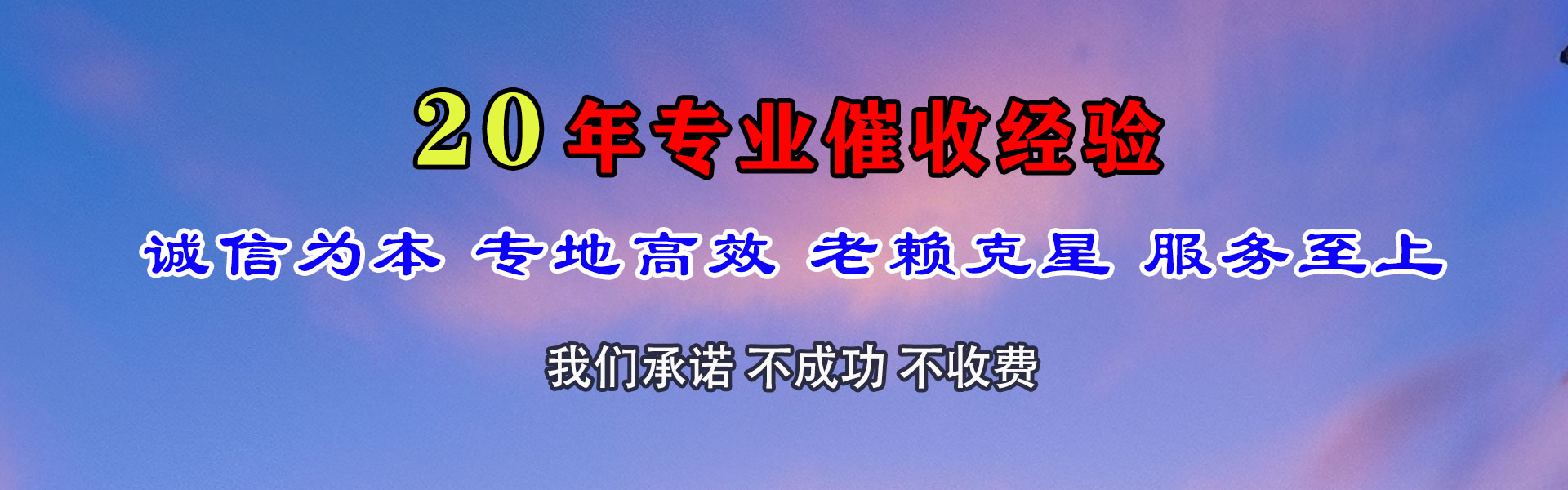 康保讨债公司